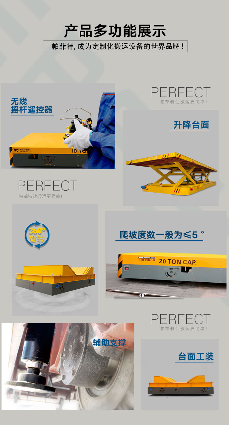 無軌電動平車