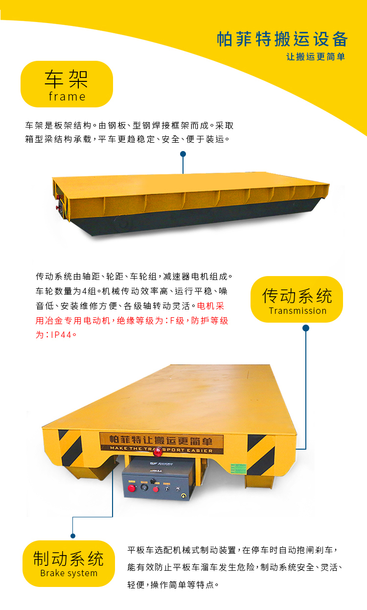電動平板車